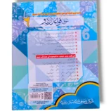 Inside pages of Shauq Urdu Grammar 6 with exercises