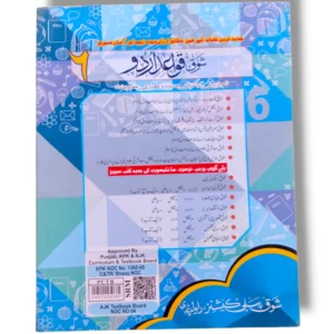Shauq Urdu Grammar 6 – Grammar Exercises and Lessons Inside pages of Shauq Urdu Grammar 6 with exercises
