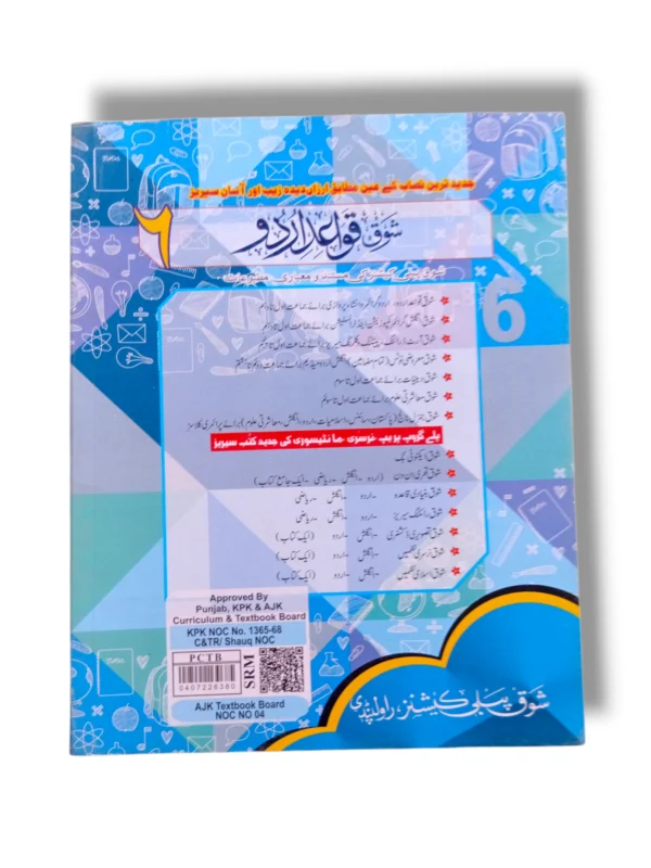 Inside pages of Shauq Urdu Grammar 6 with exercises