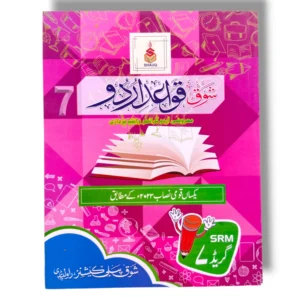 Shauq Urdu Grammar 7 book cover for expert Urdu learners