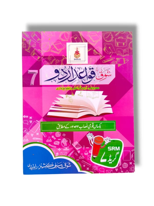 Shauq Urdu Grammar 7 book cover for expert Urdu learners
