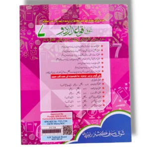 Shauq Urdu Grammar 7 – Advanced Urdu Grammar Exercises Inside pages of Shauq Urdu Grammar 7 showing advanced Urdu lessons