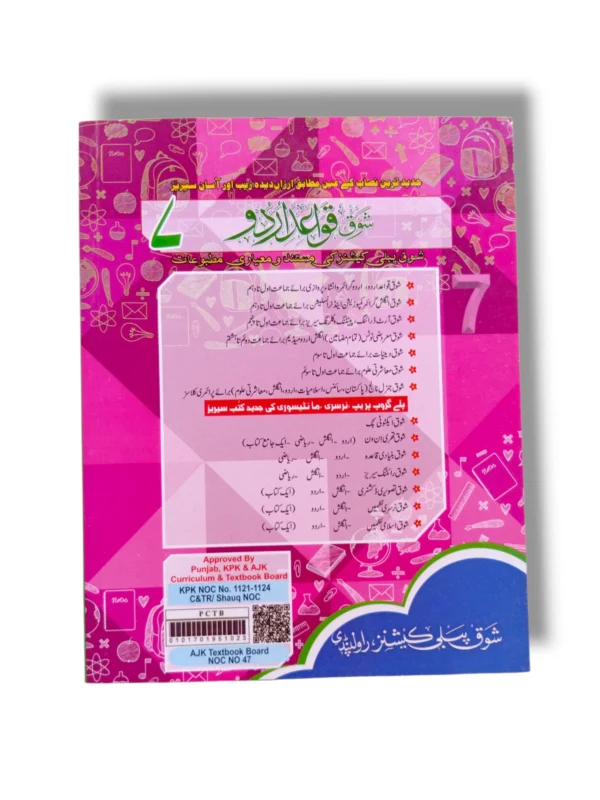 Inside pages of Shauq Urdu Grammar 7 showing advanced Urdu lessons