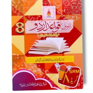 Shauq Urdu Grammar 8 advanced Urdu grammar book cover