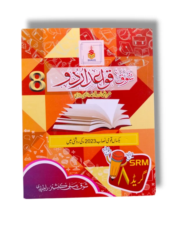 Shauq Urdu Grammar 8 advanced Urdu grammar book cover