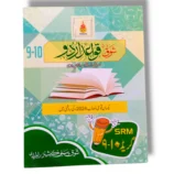 Shauq Urdu Grammar 9–10 advanced Urdu grammar book cover