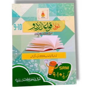 Shauq Urdu Grammar 9–10 advanced Urdu grammar book cover