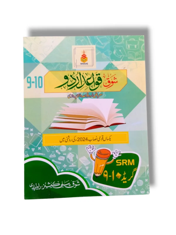 Shauq Urdu Grammar 9–10 – Complete Urdu Grammar & Writing Book Shauq Urdu Grammar 9–10 advanced Urdu grammar book cover