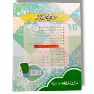 Advanced Urdu Grammar Lessons – Shauq Urdu Grammar 9–10 Inside pages of Shauq Urdu Grammar 9–10 showing grammar exercises