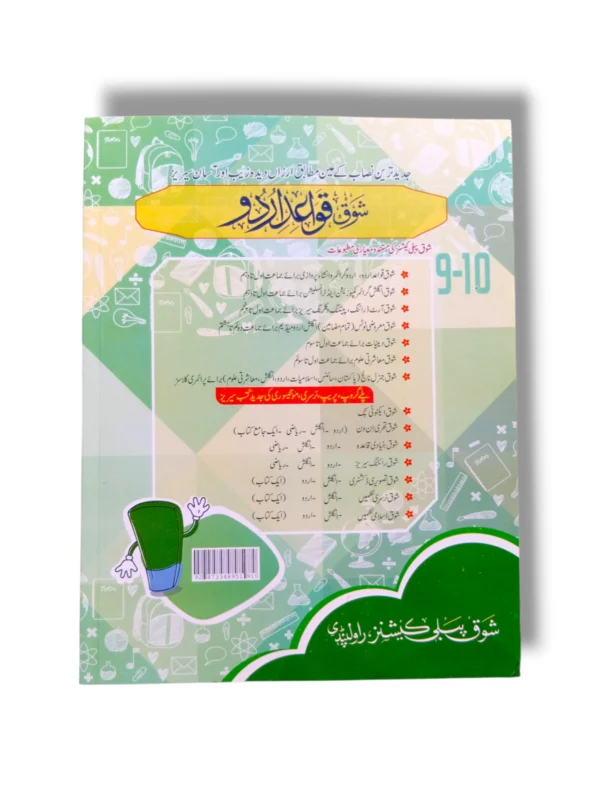 Advanced Urdu Grammar Lessons – Shauq Urdu Grammar 9–10 Inside pages of Shauq Urdu Grammar 9–10 showing grammar exercises