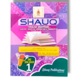 Shauq English Grammar 1 front cover book