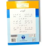 Inside page from Afaq Iqbal Urdu Qayeda Awal showing Urdu letters
