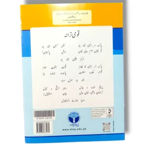 Inside page from Afaq Iqbal Urdu Qayeda Awal showing Urdu letters