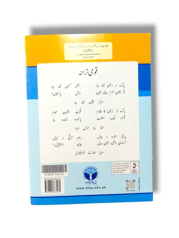 Inside page from Afaq Iqbal Urdu Qayeda Awal showing Urdu letters