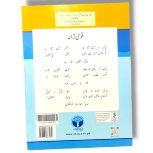 Inside page of Afaq Iqbal Urdu Qayeda Doem with Urdu word exercises
