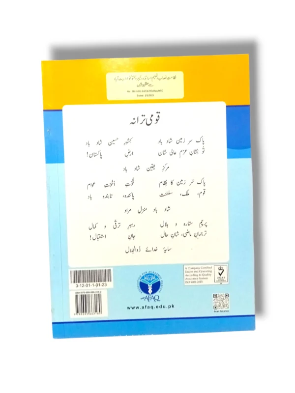 Inside page of Afaq Iqbal Urdu Qayeda Doem with Urdu word exercises