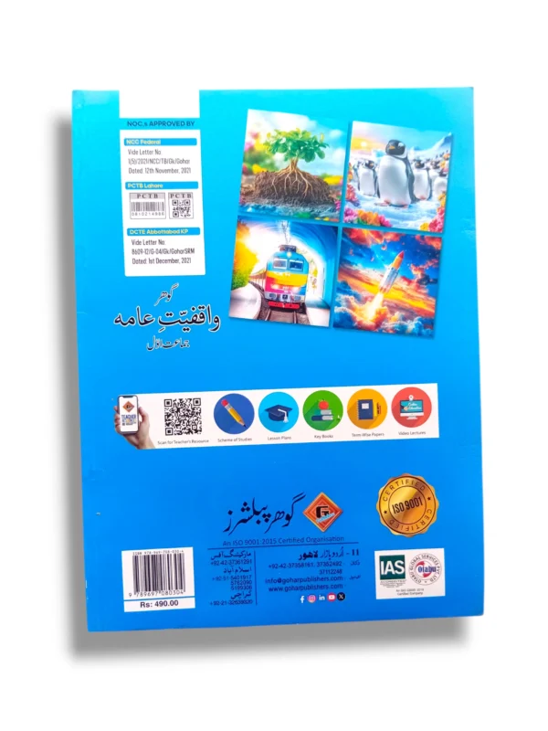 Inside Pages of Gohar Waqfiyat Aama 2 Textbook