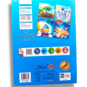 Inside pages of Gohar Waqfiyat Aama 1 Urdu Textbook