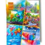 Gohar Waqfiyat Aama 3 Urdu Textbook Front Cover