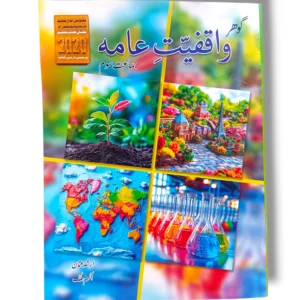Gohar Waqfiyat Aama 3 Urdu Textbook Front Cover