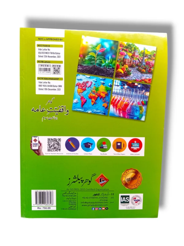 Inside Pages of Gohar Waqfiyat Aama 3 Urdu Textbook