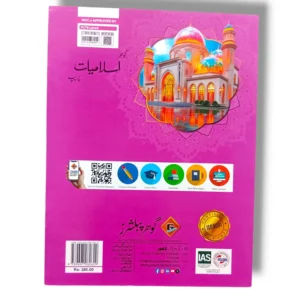 Inside pages of Gohar Islamiyat Prep with Islamic lessons