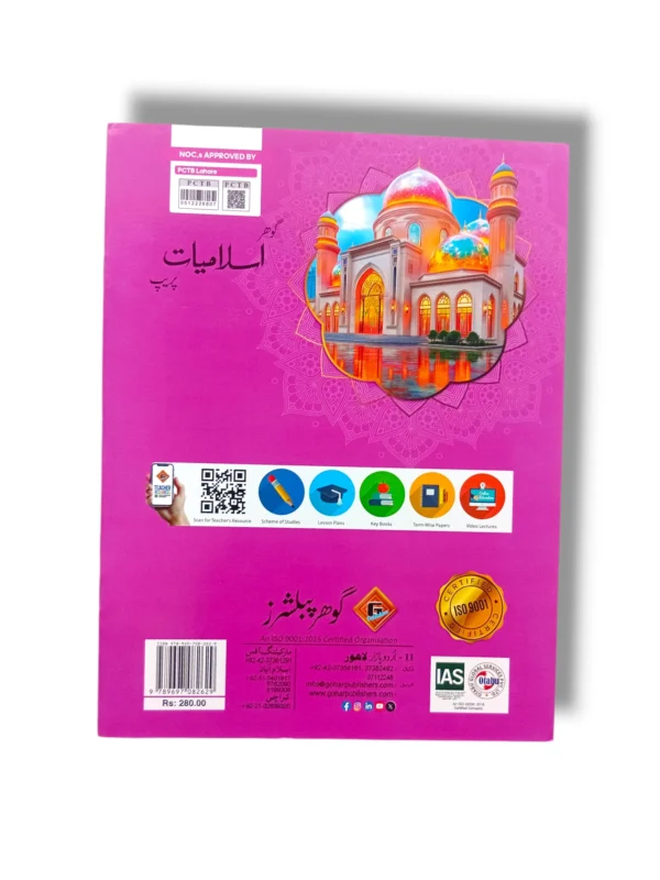 Inside pages of Gohar Islamiyat Prep with Islamic lessons