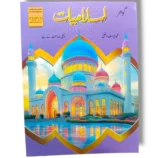 Gohar Islamiyat 1 Islamic Studies book for Class 1