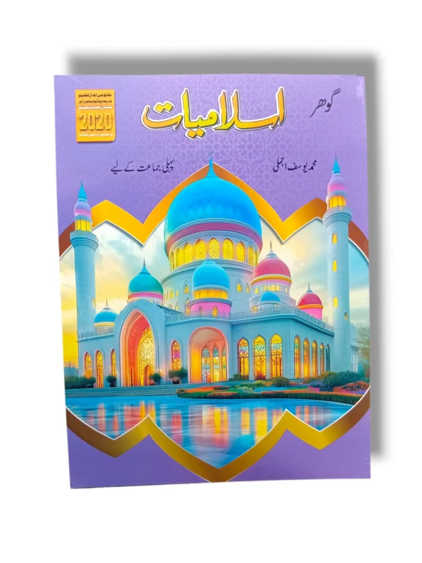 Gohar Islamiyat 1 Islamic Studies book for Class 1