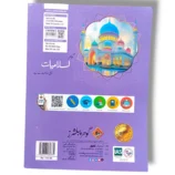 Inside pages of Gohar Islamiyat 1 showing Islamic lessons