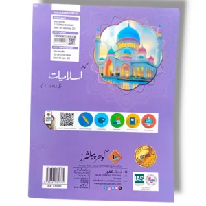 Inside pages of Gohar Islamiyat 1 showing Islamic lessons