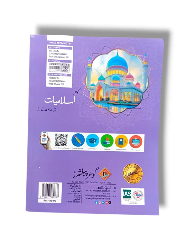 Inside pages of Gohar Islamiyat 1 showing Islamic lessons