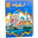 Gohar Islamiyat 2 Islamic Studies book for Class 2