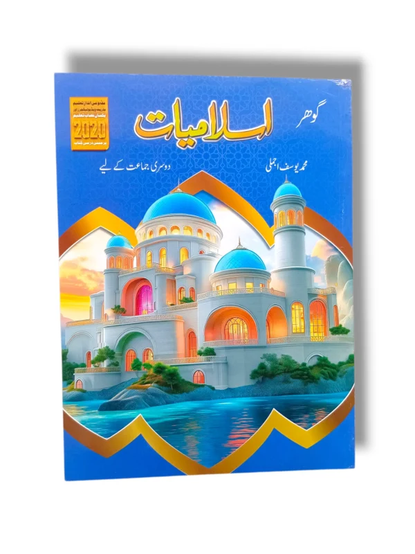 Gohar Islamiyat 2 Islamic Studies book for Class 2