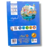 Inside pages of Gohar Islamiyat 2 showing Islamic lessons