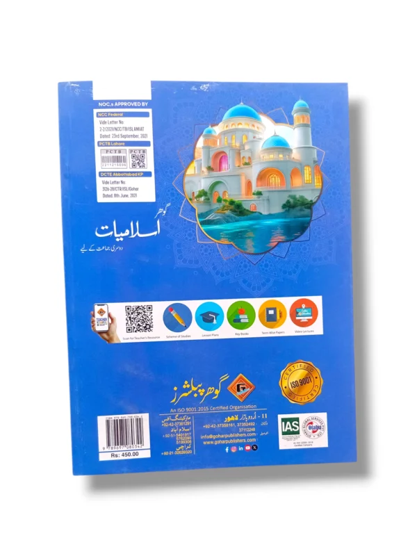 Inside pages of Gohar Islamiyat 2 showing Islamic lessons