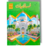 Gohar Islamiyat 3 Islamic Studies book for Class 3