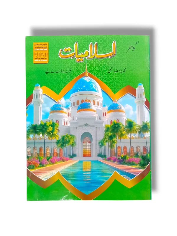 Gohar Islamiyat 3 Islamic Studies book for Class 3