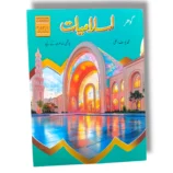 Gohar Islamiyat 4 Islamic Studies textbook for Class 4