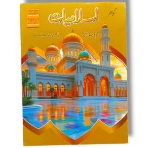 Gohar Islamiyat 5 Islamic Studies textbook for Class 5