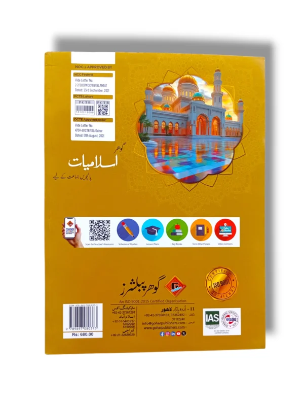 Inside pages of Gohar Islamiyat 5 textbook