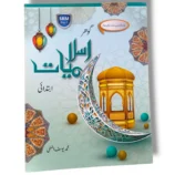 Gohar Islamiyat Ibtedaye Islamic Studies book for children