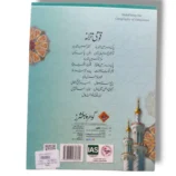 Inside pages of Gohar Islamiyat Ibtedaye with Islamic lessons
