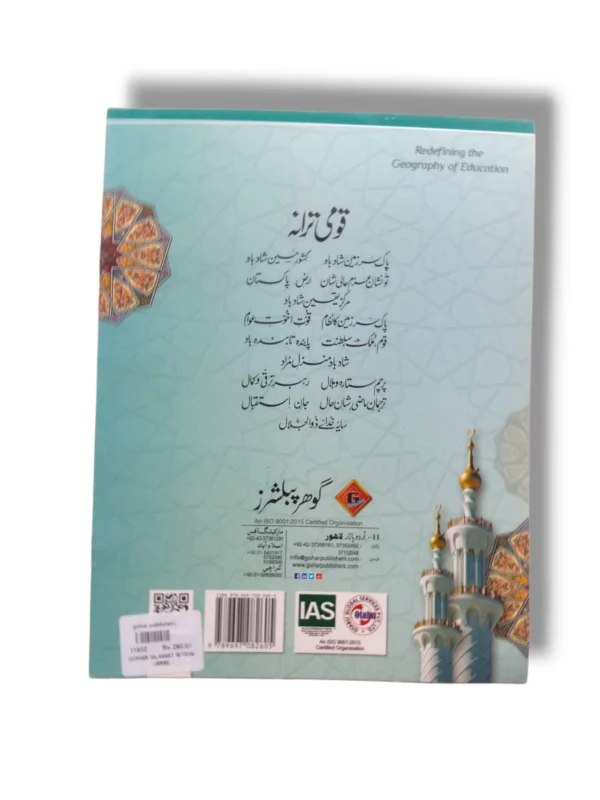 Inside pages of Gohar Islamiyat Ibtedaye with Islamic lessons