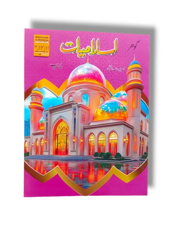 Gohar Islamiyat Prep Islamic Studies book for preschool kids