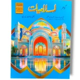 Gohar Islamiyat 6 Islamic Studies Book for Class 6