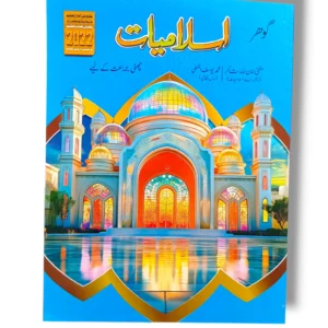 Gohar Islamiyat 6 Islamic Studies Book for Class 6