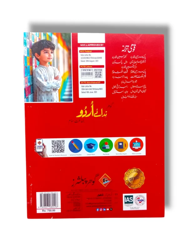 Inside pages of Gohar Urdu 3 showing Urdu stories and exercises