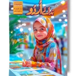 Gohar Urdu 4 textbook for Grade 4 students