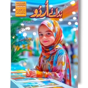 Gohar Urdu 4 textbook for Grade 4 students